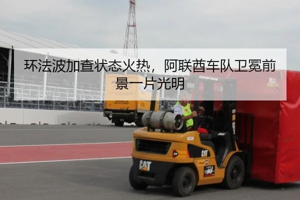 环法波加查状态火热，阿联酋车队卫冕前景一片光明