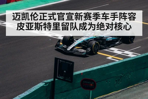 F1 race track