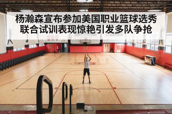 basketball training court